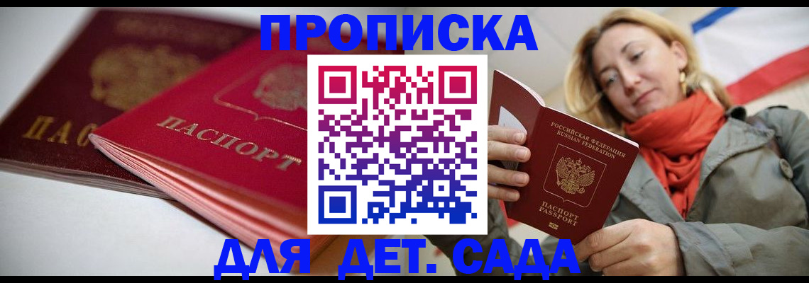 прописка в Горнозаводске